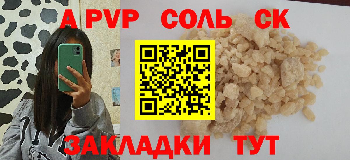 APVP СК КРИС  Alpha PVP  Alpha PVP Соль  Вход с VPN  Гурьевск  APVP мука 