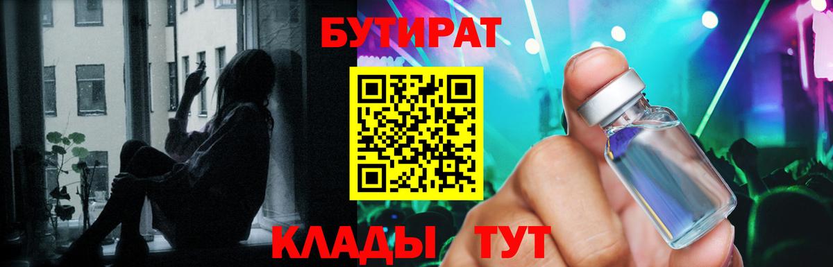 Гурьевск  Бутират буратино  Вход с VPN 