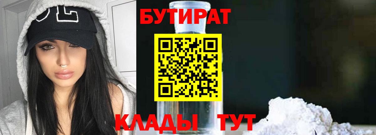 Бутират 99% Гурьевск