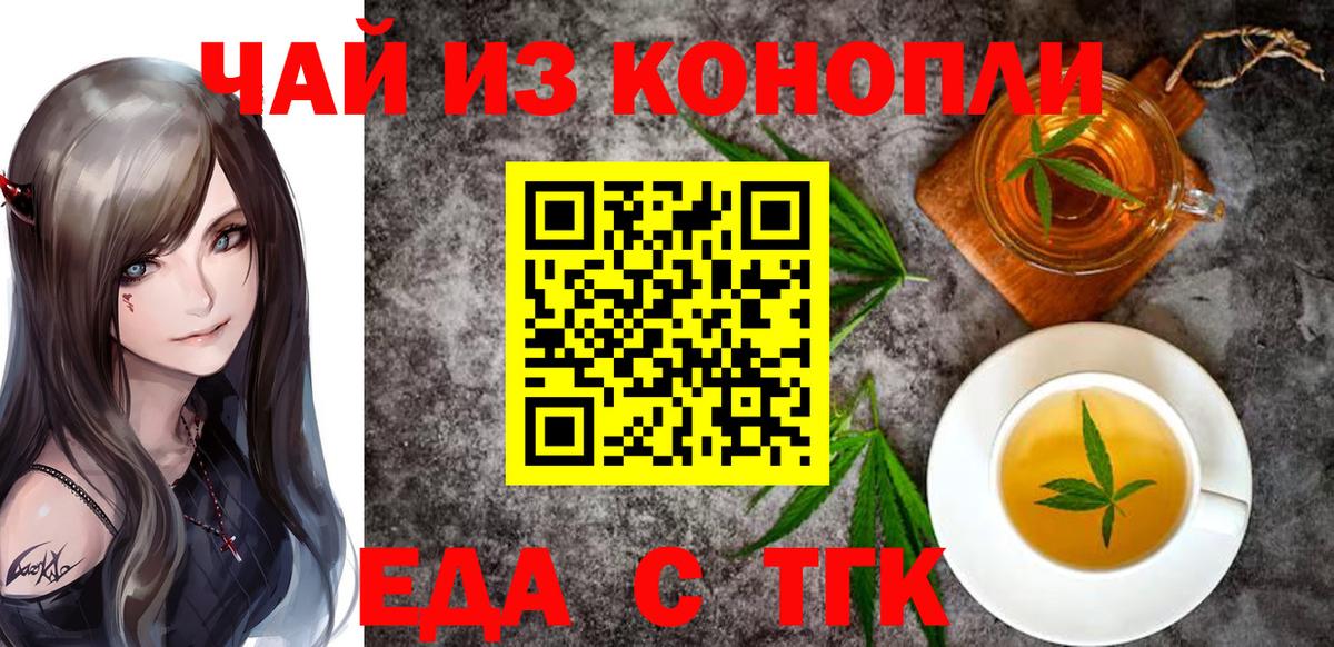 Еда ТГК марихуана  Вход с VPN  Гурьевск 
