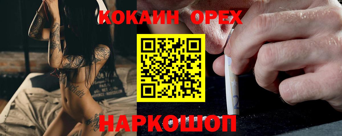 КОКАИН  Вход с VPN  где продают   Кокаин 99%  Гурьевск 