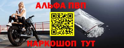альфа пвп Лесосибирск