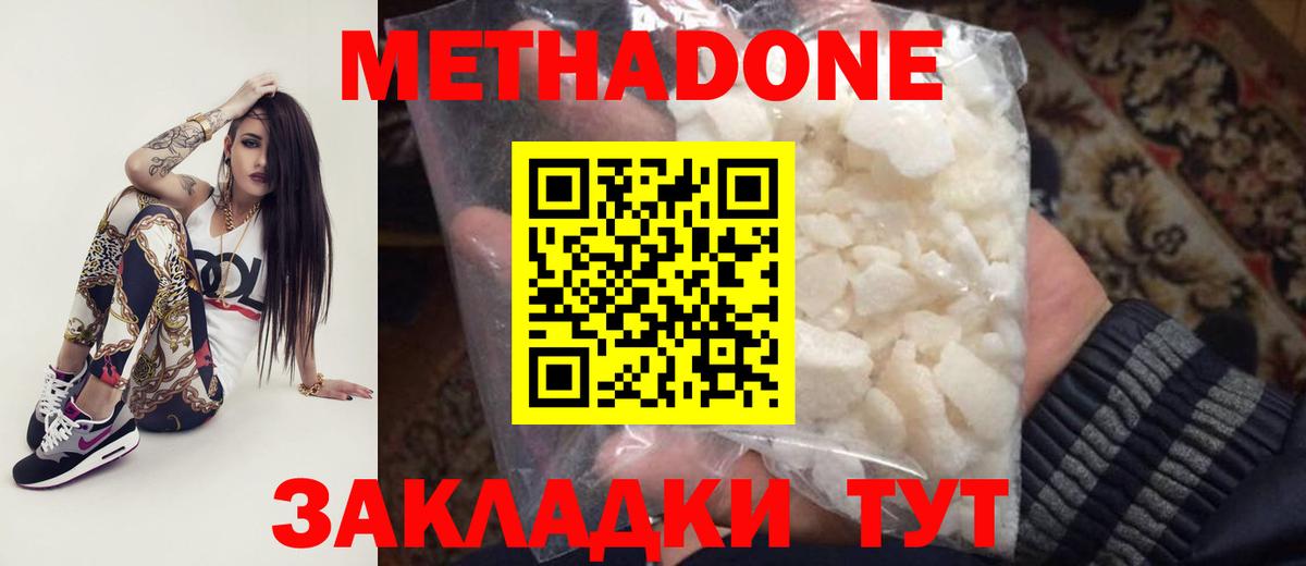 Метадон белоснежный Гурьевск