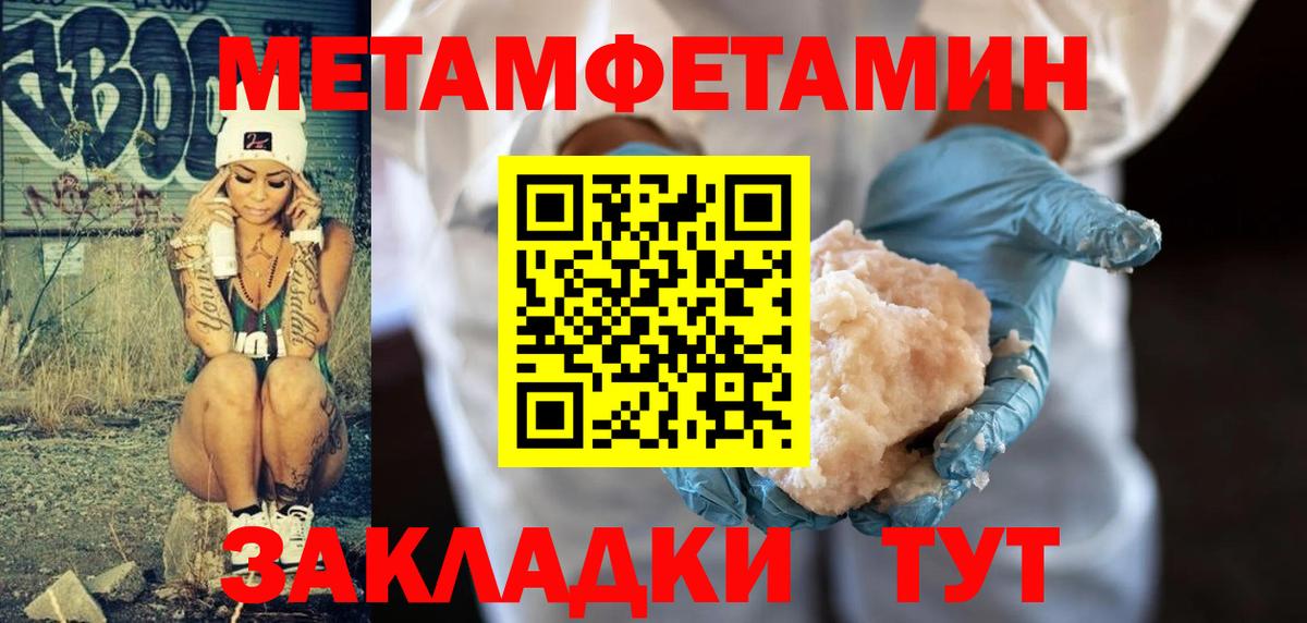 Первитин мет  Вход с VPN  Гурьевск 