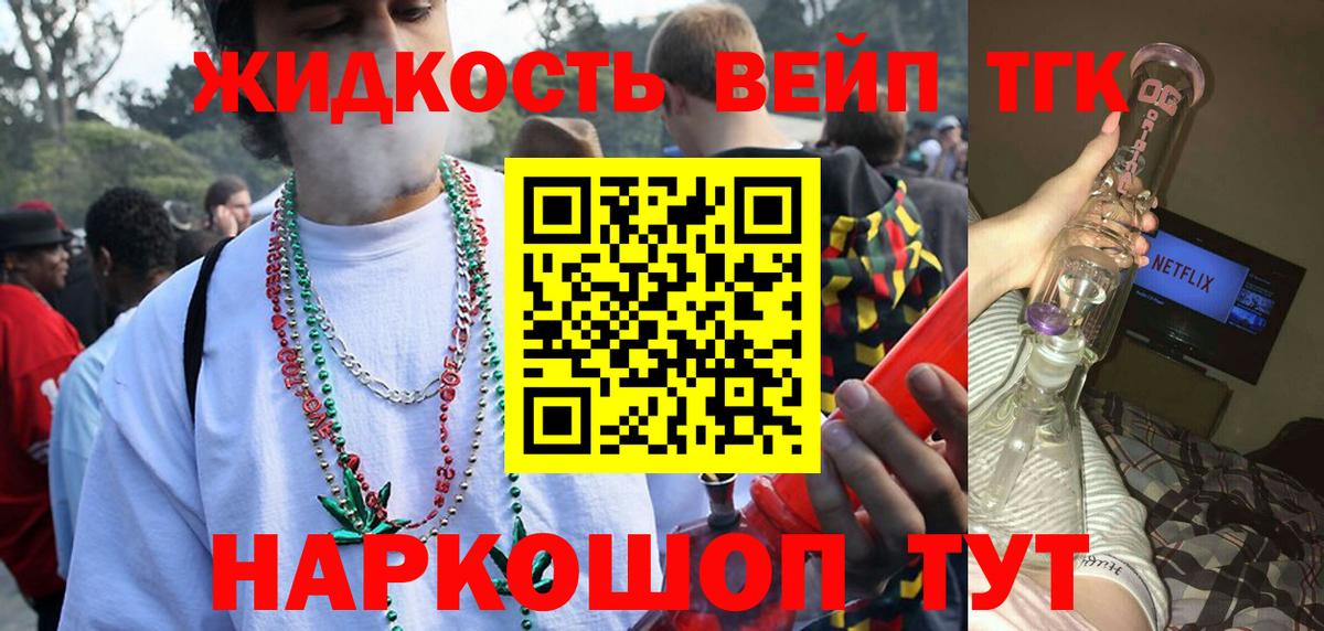 где купить наркоту  Дистиллят ТГК жижа  Вход с VPN  Гурьевск 